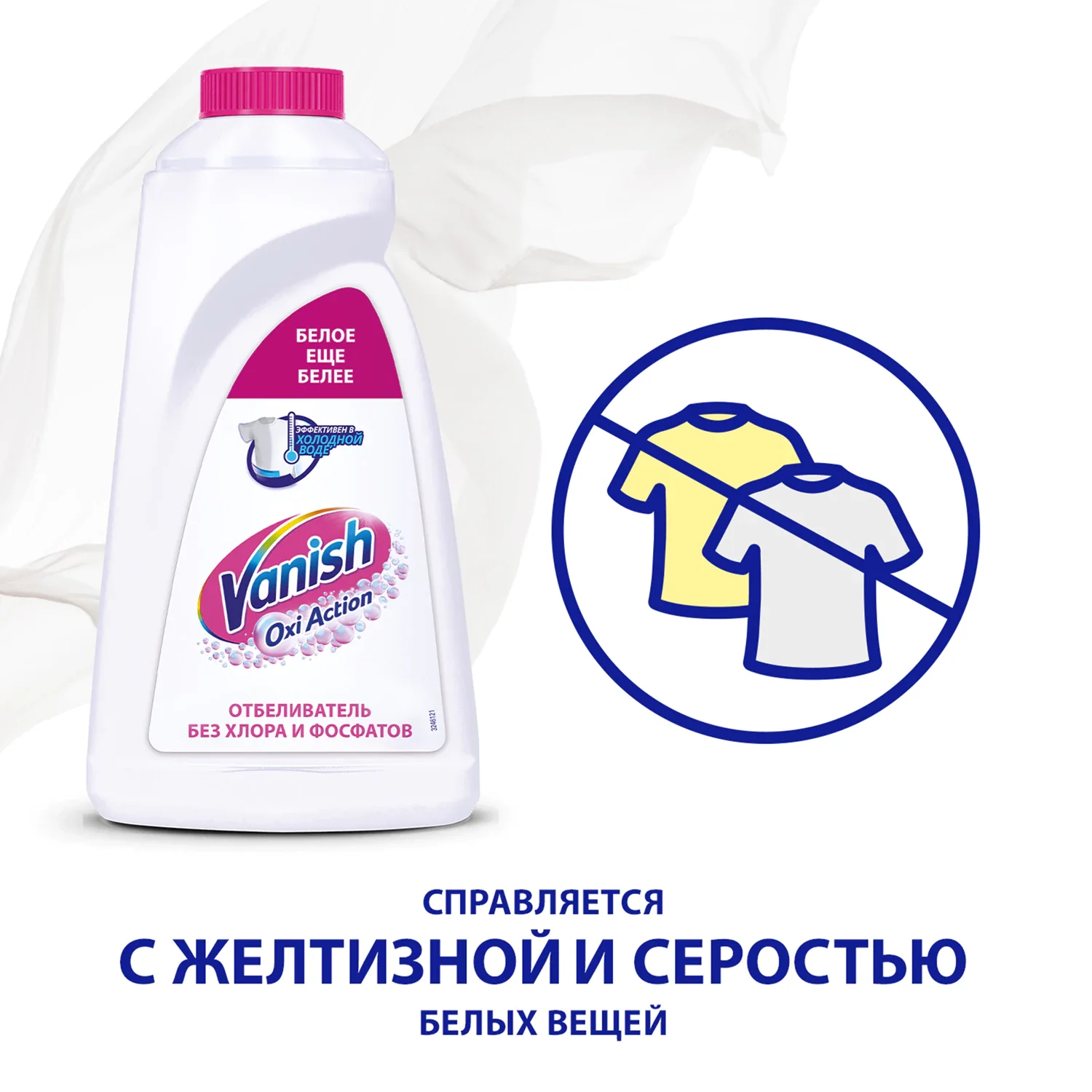 Пятновыводитель для тканей Vanish OXI Action Кристальная белизна 1 л